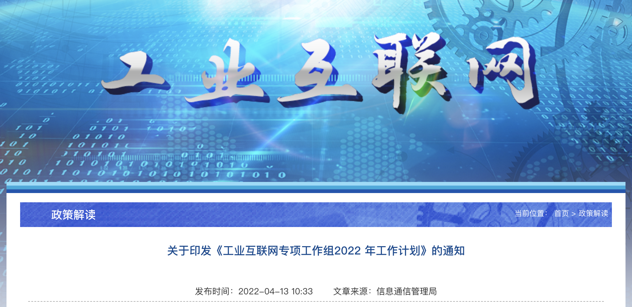 工信部：这些工业互联网企业可首发证券并上市 打造10个5G全连接工厂标杆